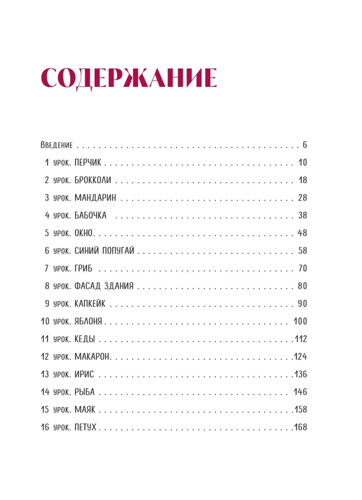 Szkicownik do rysowania kredkami. Ekspresowy kurs rysunku